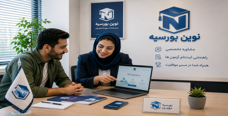 همراهی تخصصی نوین اسکالرشیپ در مسیر آمادگی آزمون CSCA و پذیرش دانشگاه‌های چین